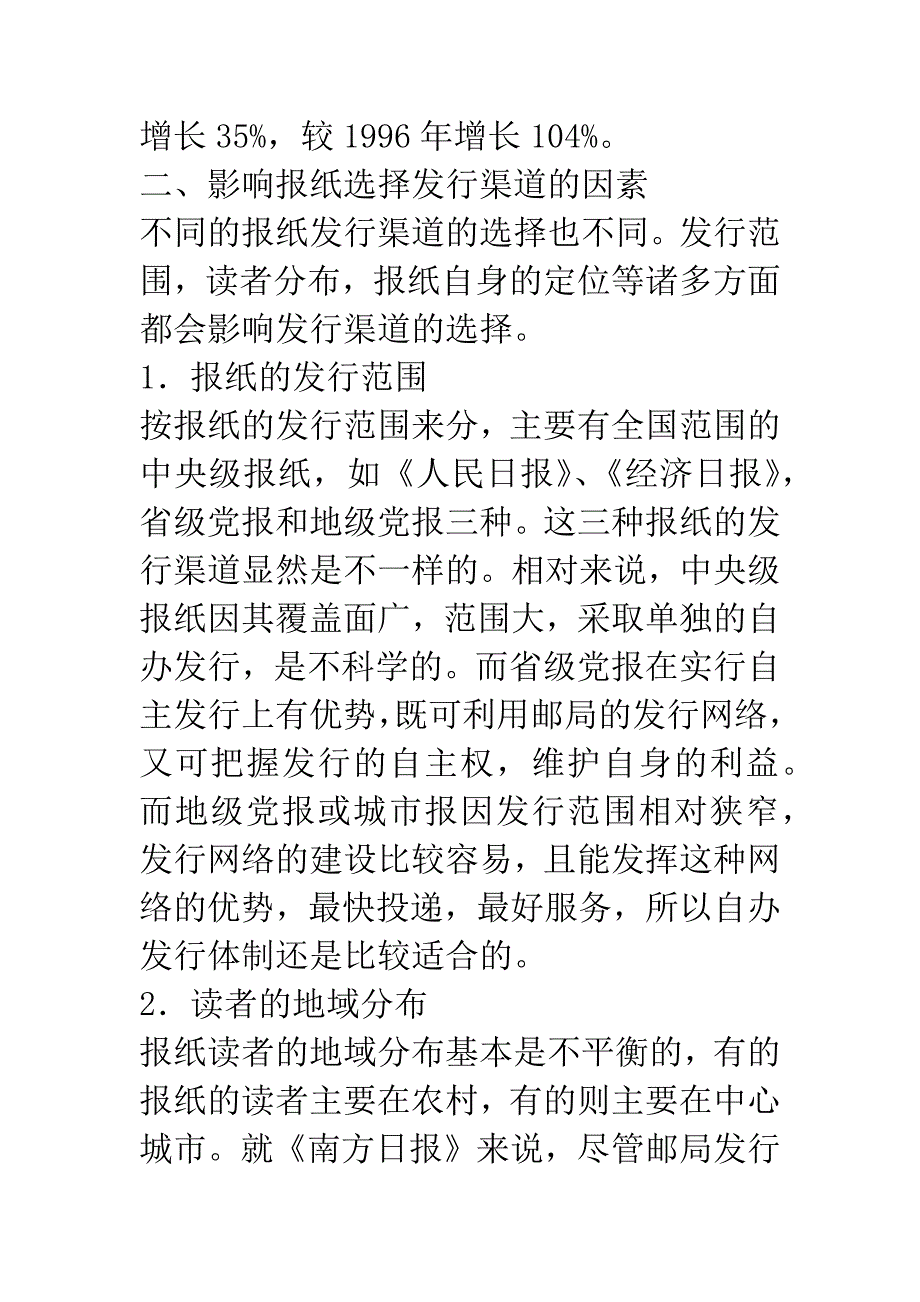 整合报纸的发行渠道.docx_第4页