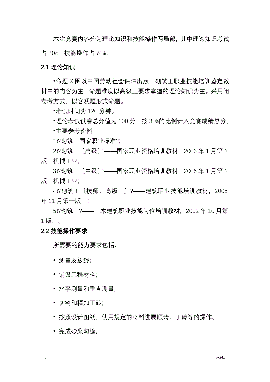 砌筑项目技能大赛技术文件_第2页