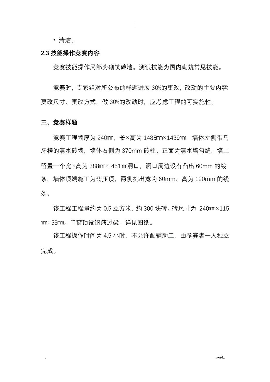 砌筑项目技能大赛技术文件_第3页