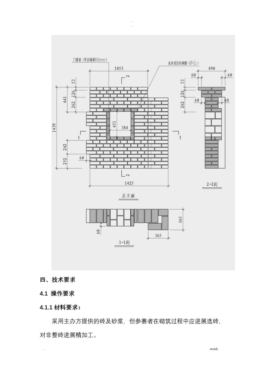 砌筑项目技能大赛技术文件_第4页