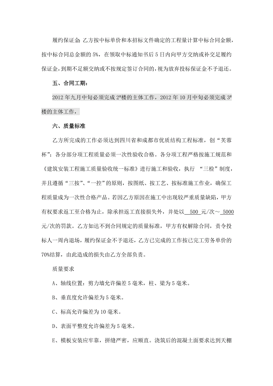 建设工程施工劳务模板班组分包合同_第4页