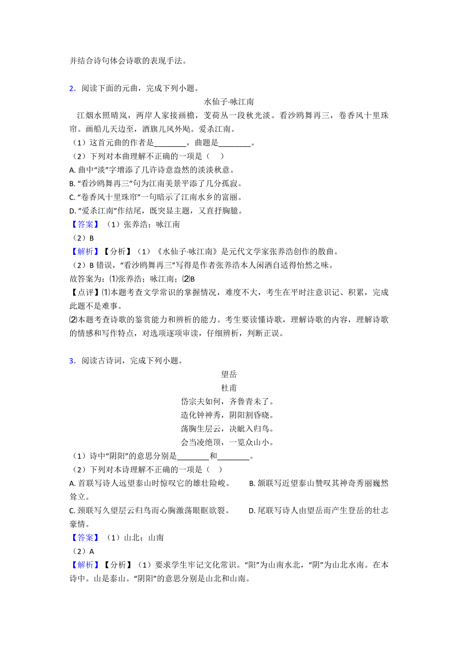 语文诗歌鉴赏+现代文阅读练习全集及解析.doc_第2页