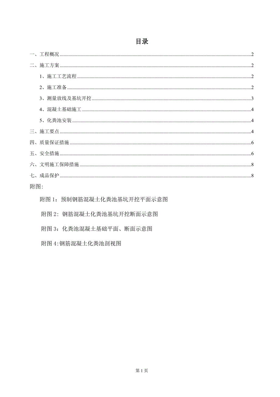 化粪池施工方案51247.doc_第2页