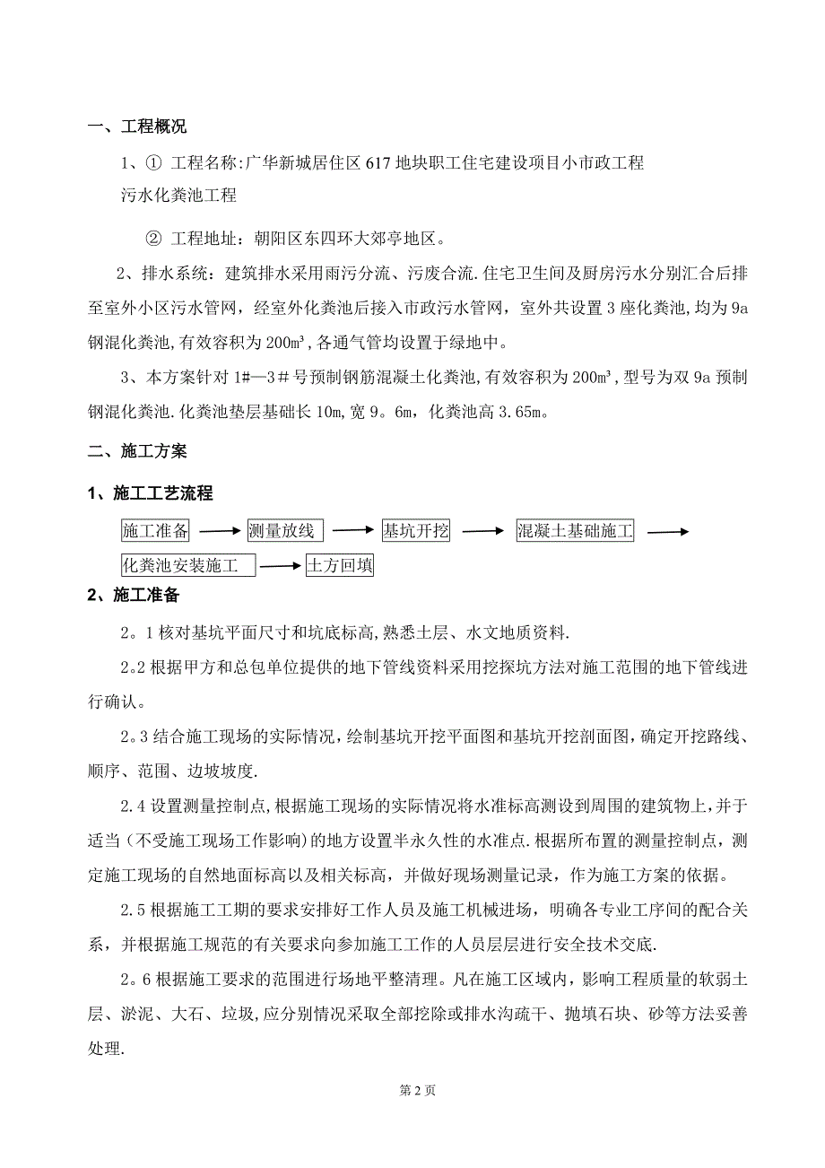 化粪池施工方案51247.doc_第3页