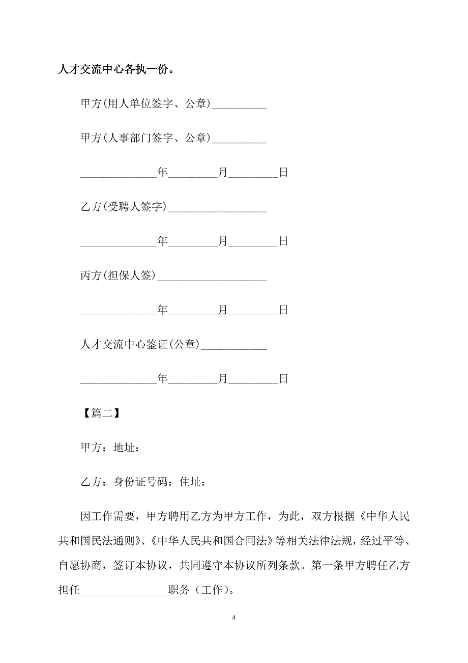 公司聘用合同范文【三篇】_第4页