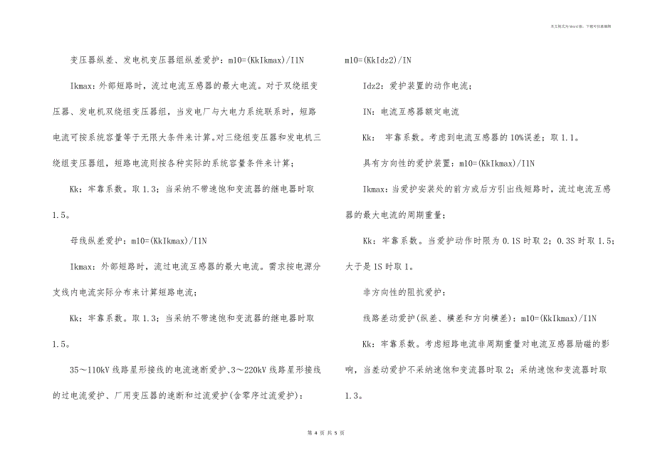 电流互感器误差曲线_第4页