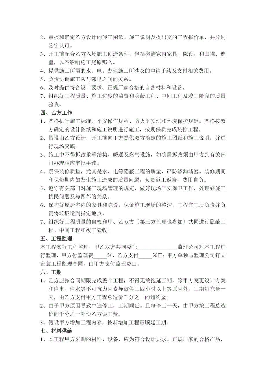 武汉地区住宅室内装修合同模版_第3页