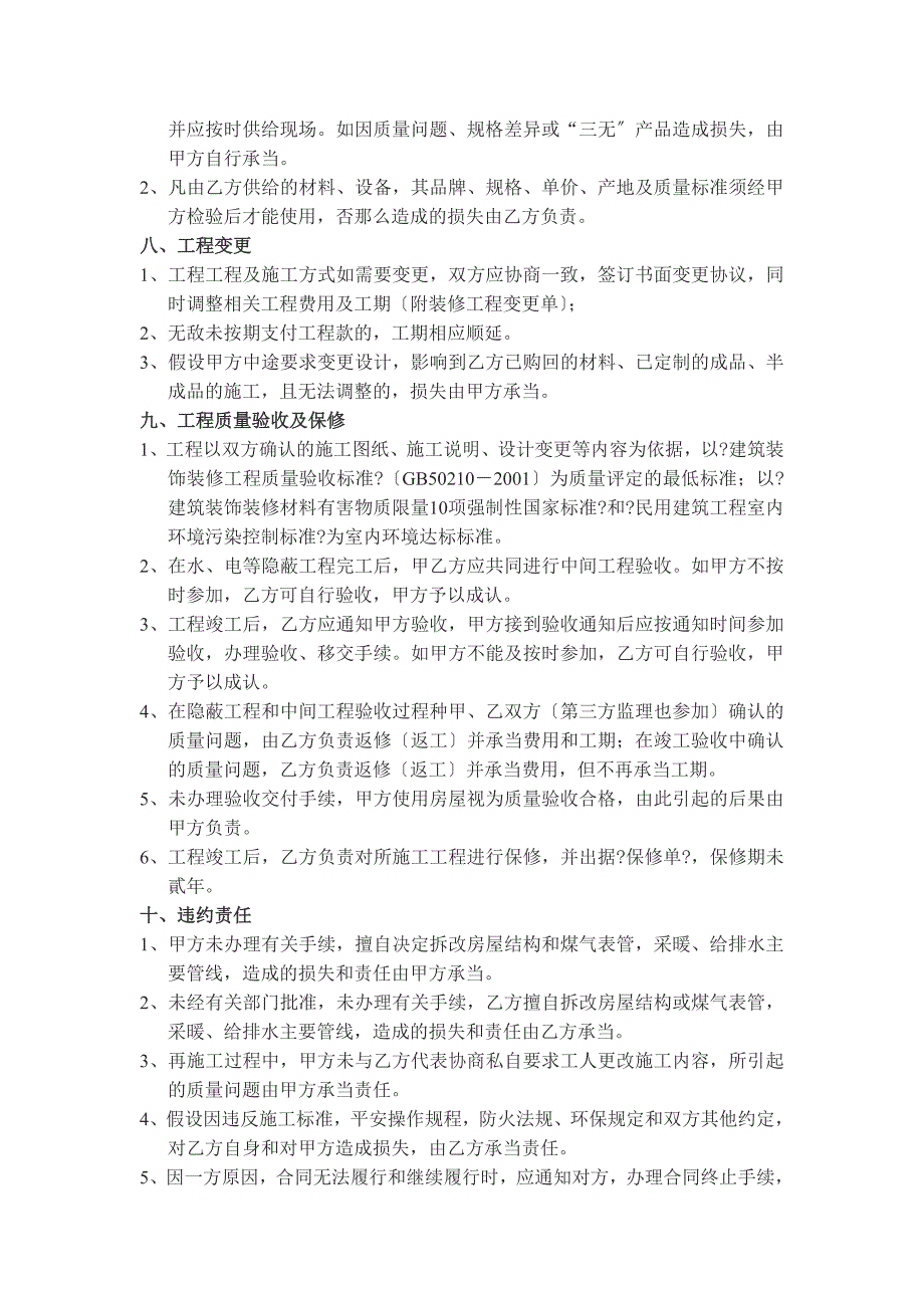 武汉地区住宅室内装修合同模版_第4页