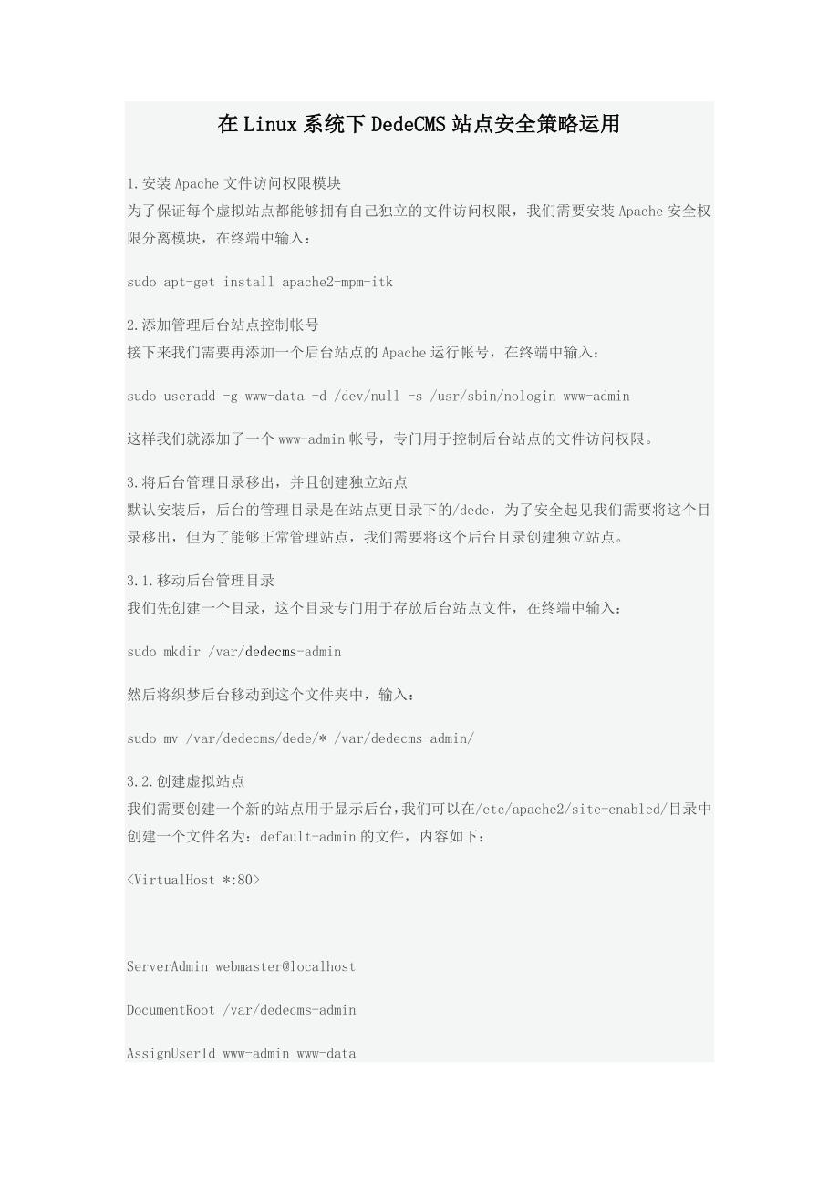 在Linux系统下DedeCMS站点安全策略运用_第1页