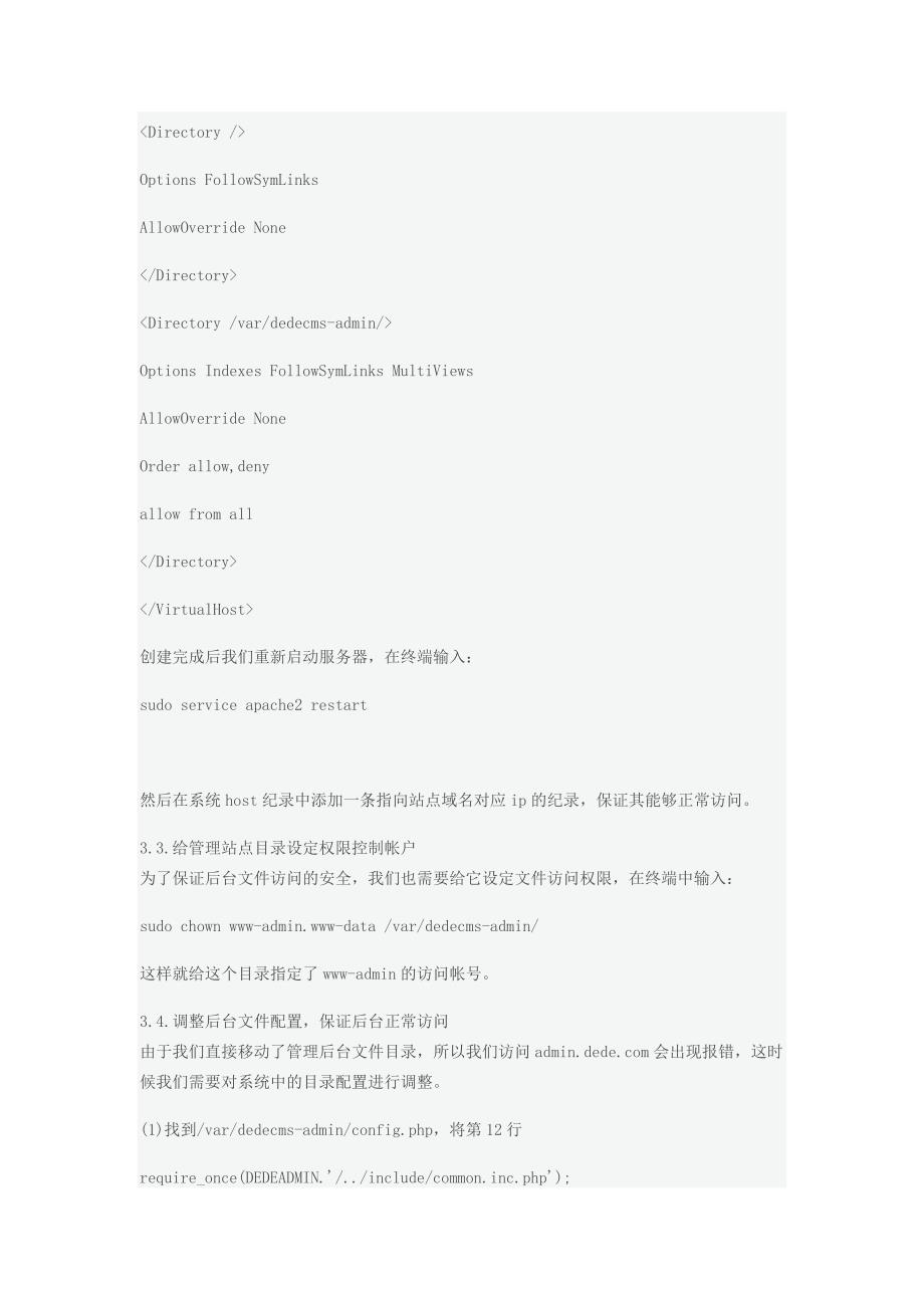 在Linux系统下DedeCMS站点安全策略运用_第2页