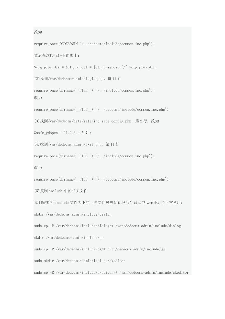 在Linux系统下DedeCMS站点安全策略运用_第3页