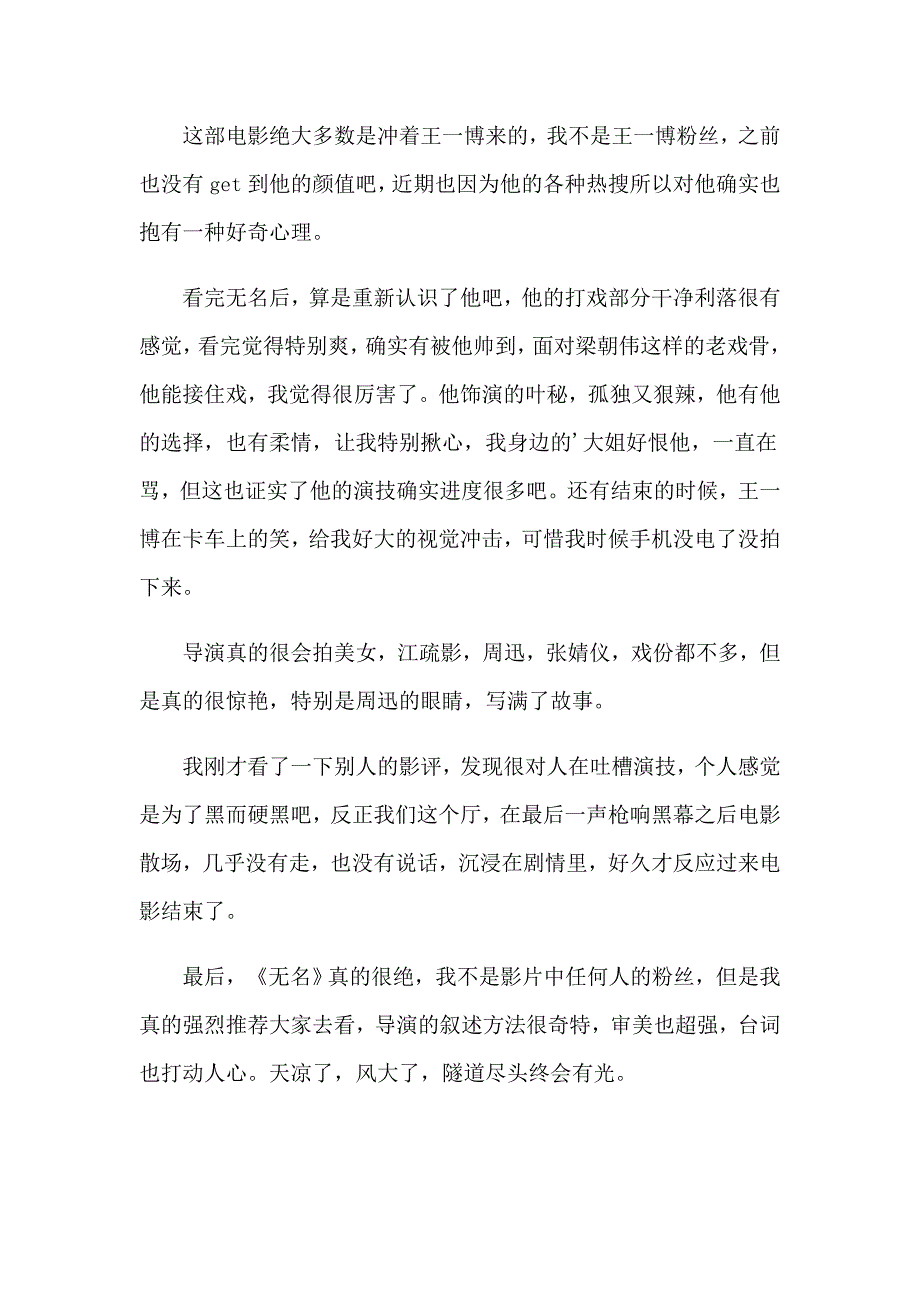 无名的观后感14篇_第4页