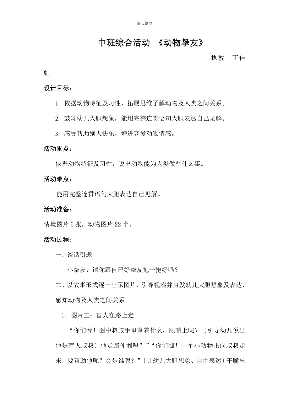 中班综合活动动物朋友_第1页