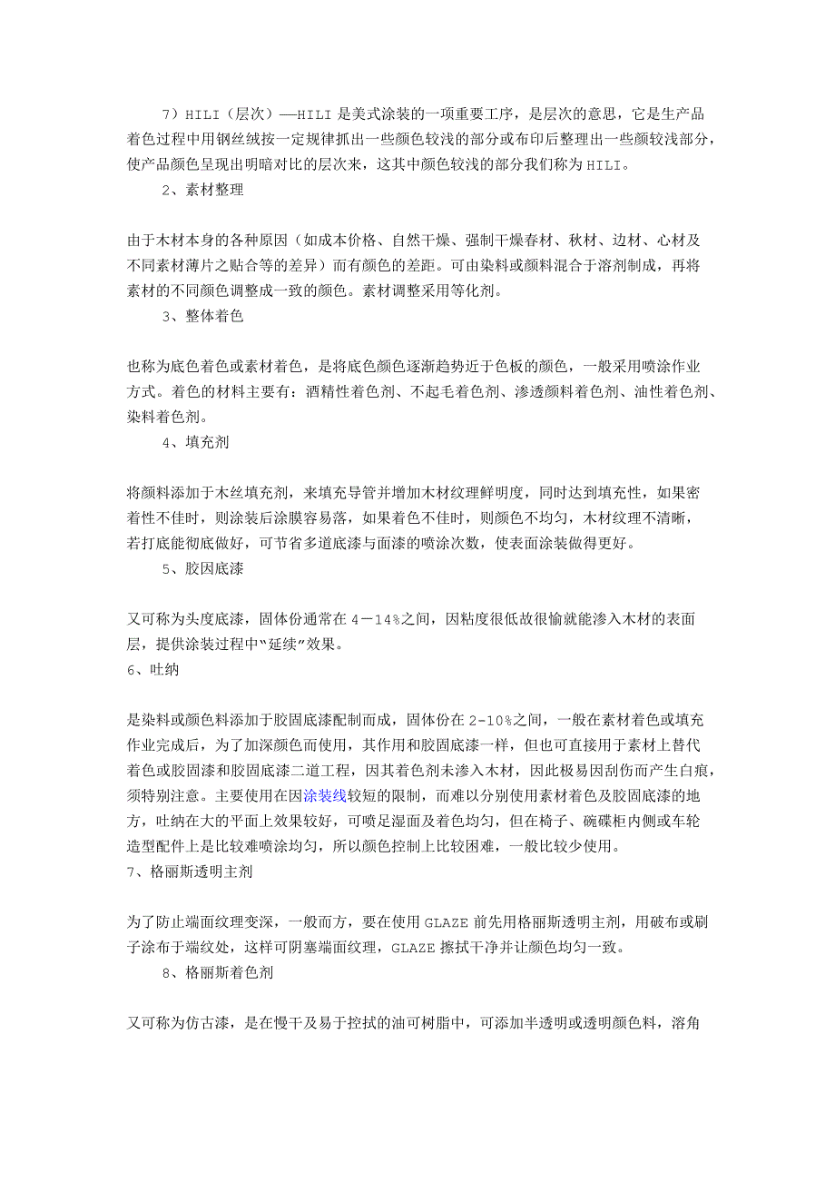 美式家具涂装生产工艺流程五步走（天选打工人）.docx_第4页