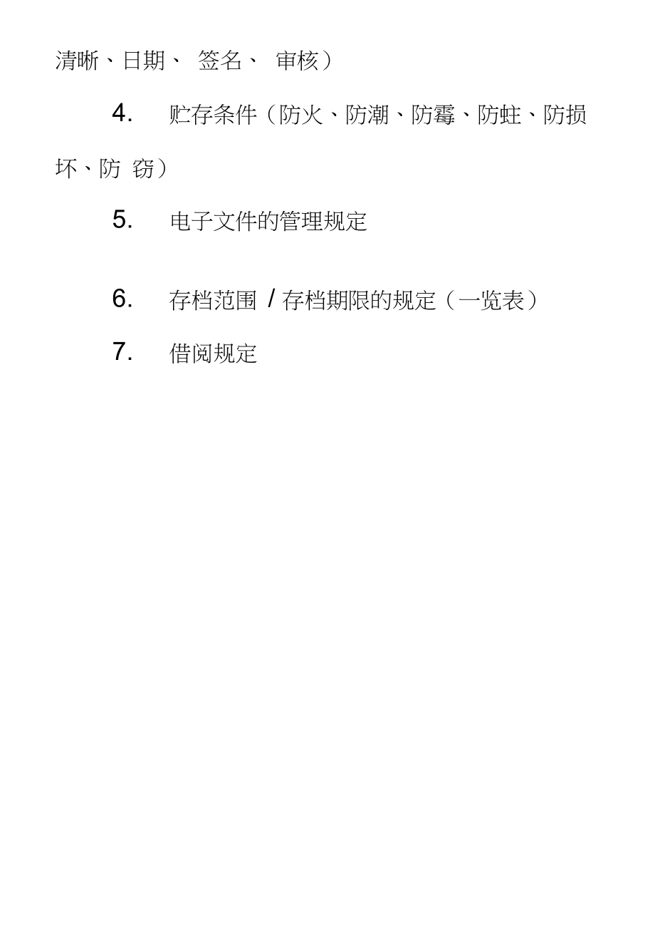 工作计划,检查_第4页