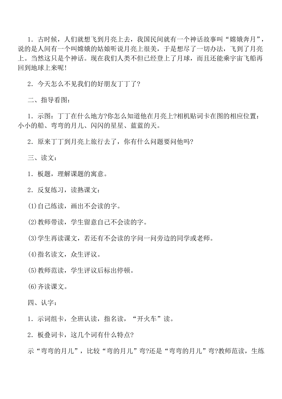 一年级语文教案小小的船_第2页