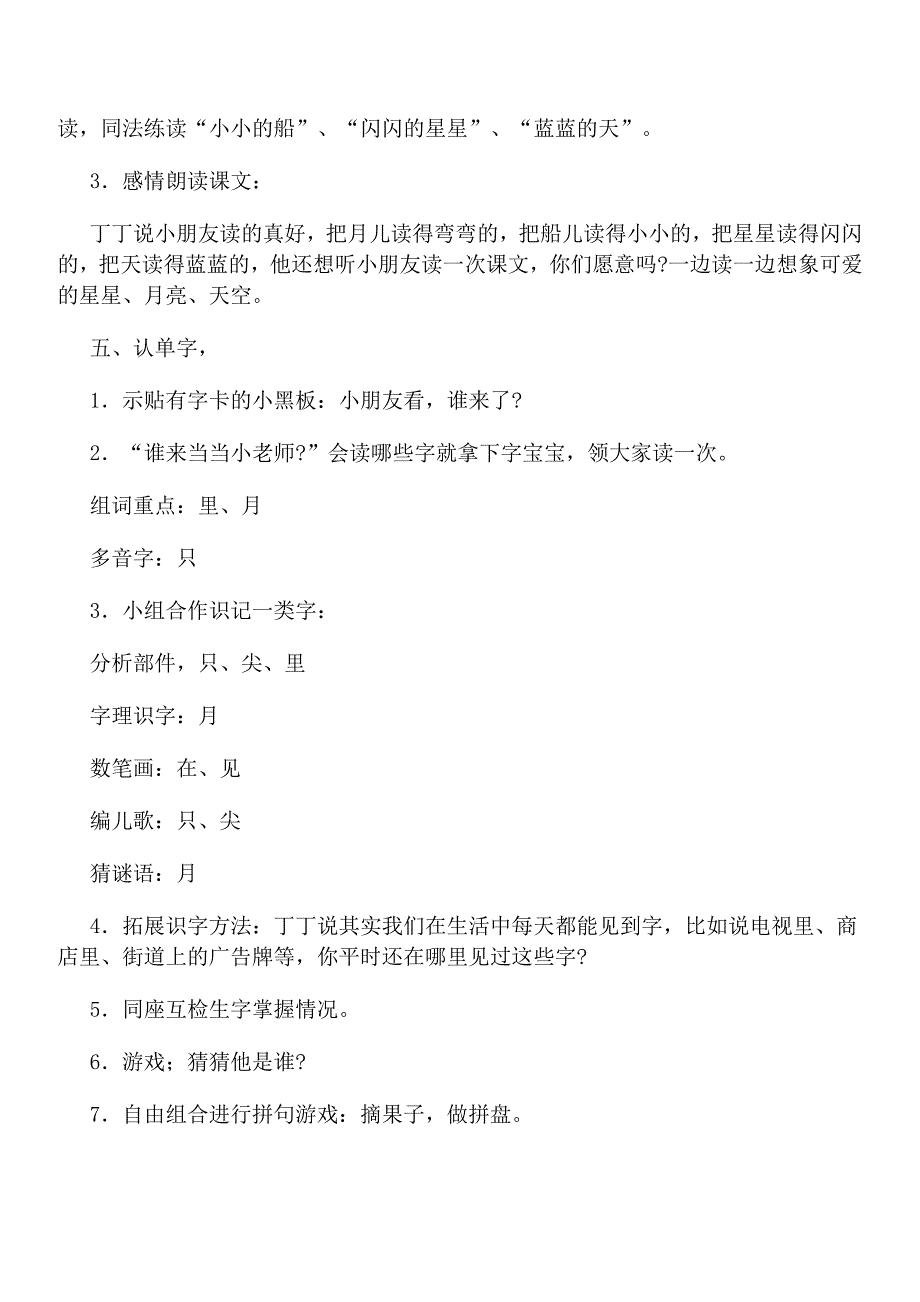 一年级语文教案小小的船_第3页