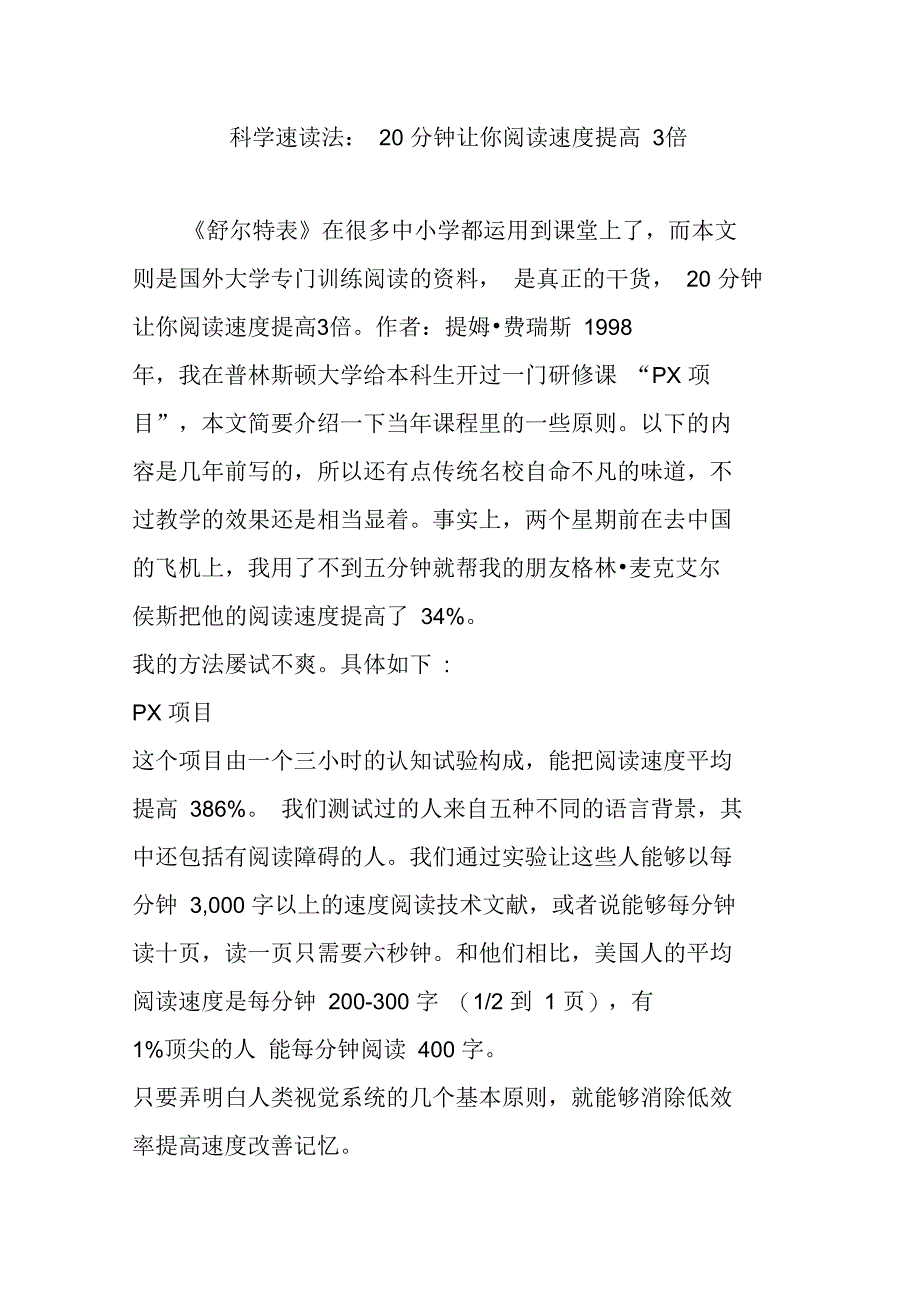 科学速读法：20分钟让你阅读速度提高3倍_第1页