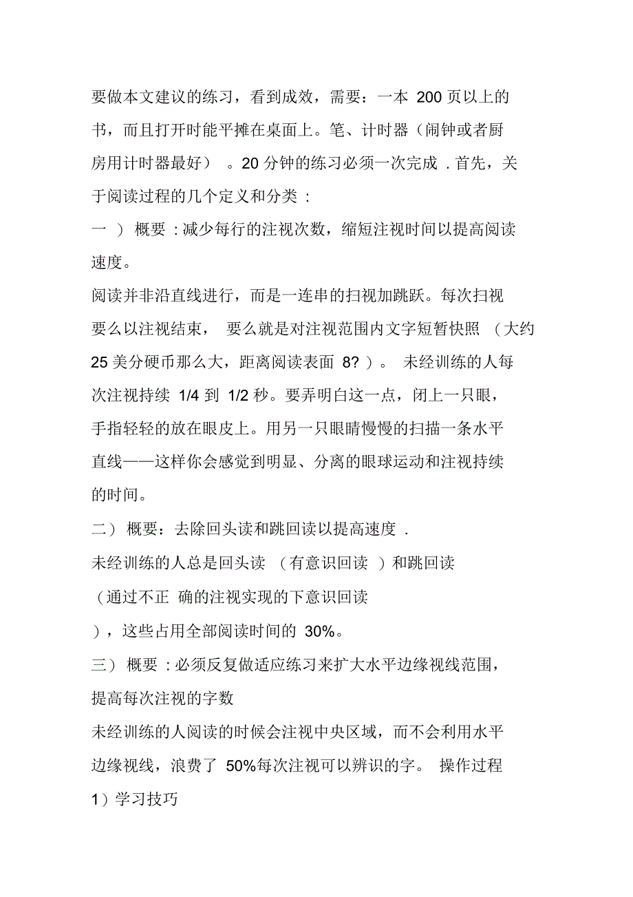 科学速读法：20分钟让你阅读速度提高3倍_第2页