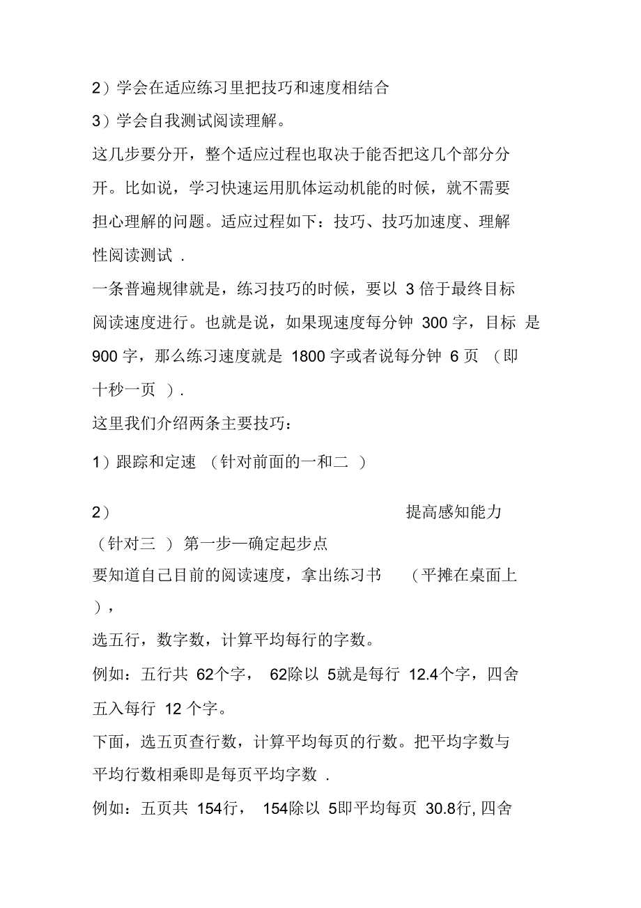 科学速读法：20分钟让你阅读速度提高3倍_第3页