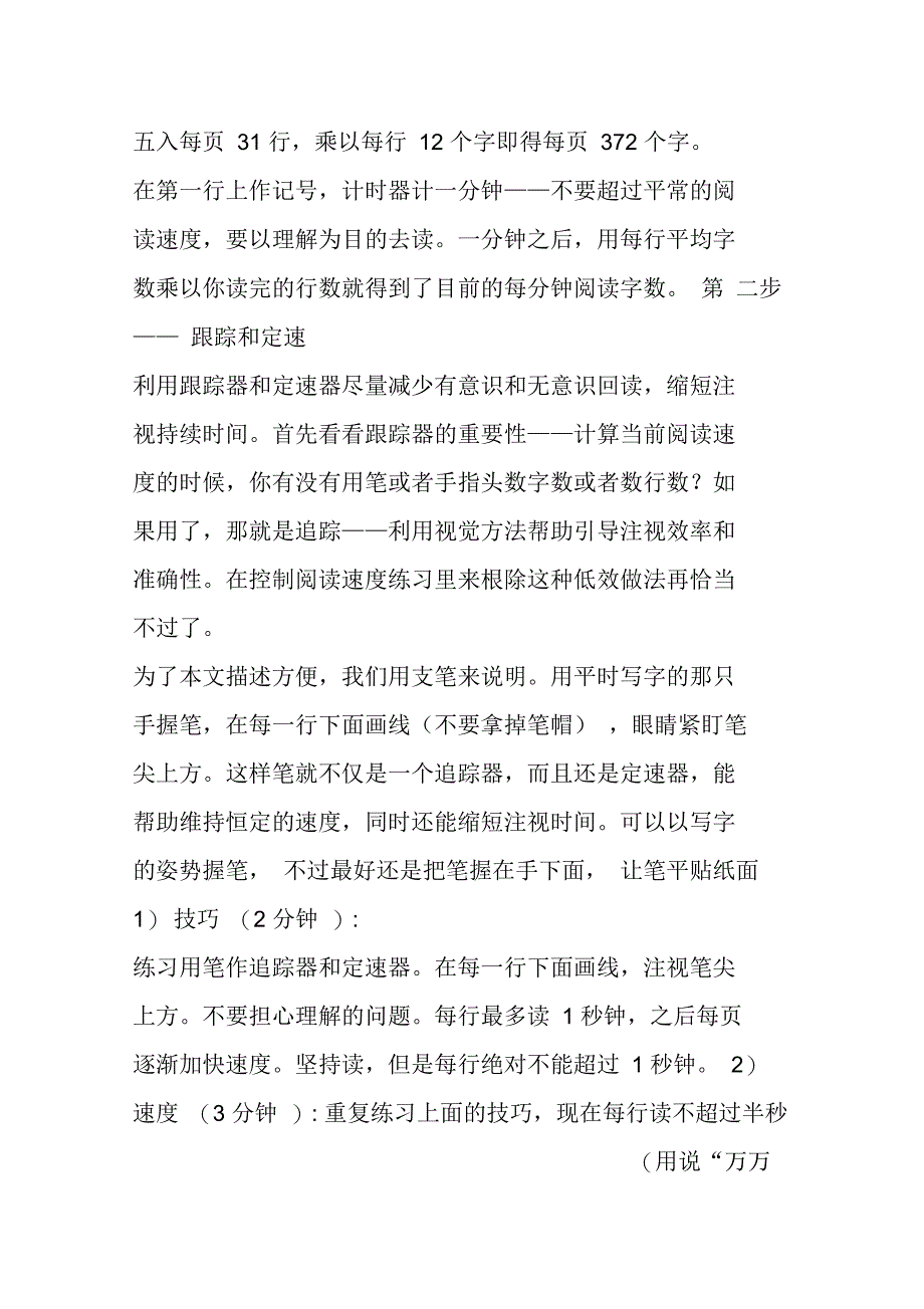 科学速读法：20分钟让你阅读速度提高3倍_第4页