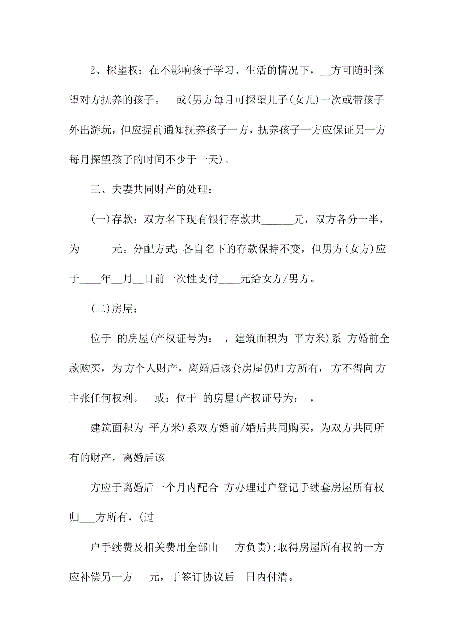 一式三份离婚协议书模板_第2页