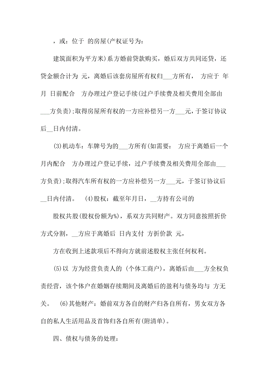 一式三份离婚协议书模板_第3页