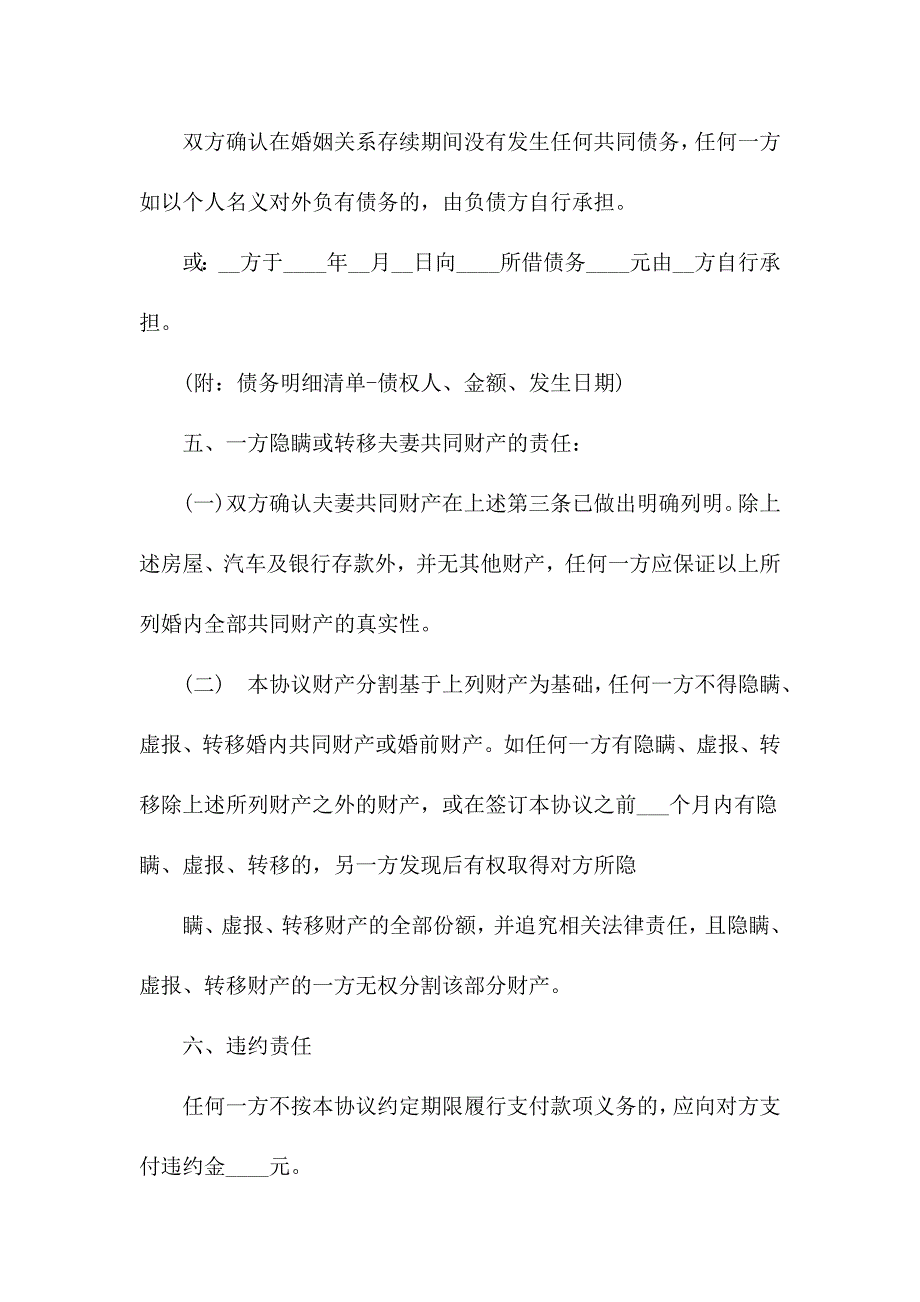 一式三份离婚协议书模板_第4页