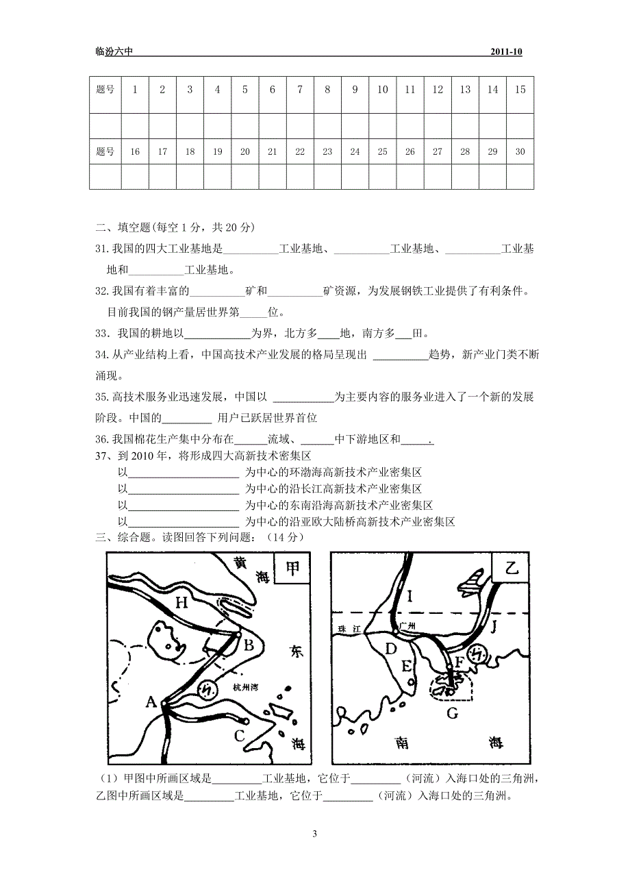 初二地理月考考试题.doc_第3页