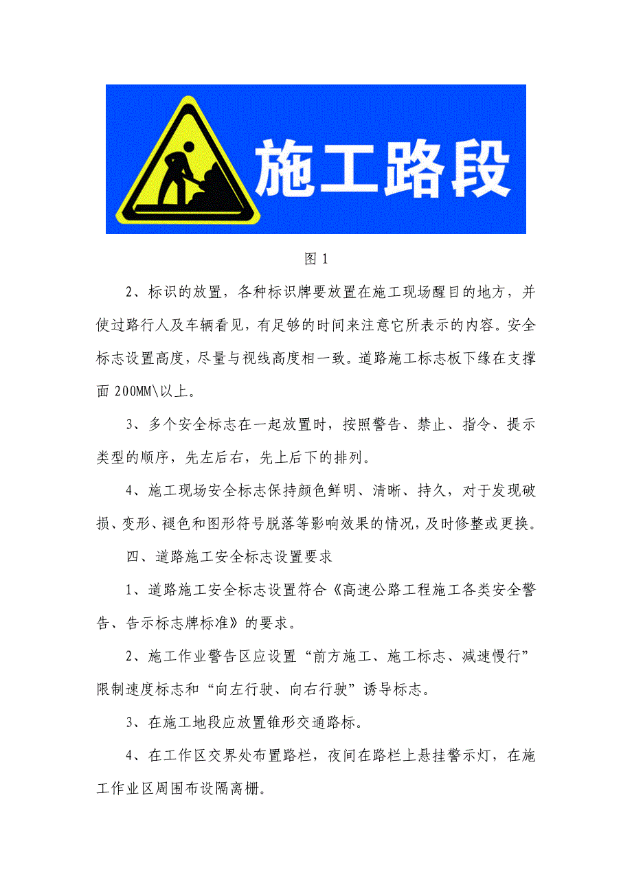 公路施工现场交通标志安全摆放培训资料.doc_第2页