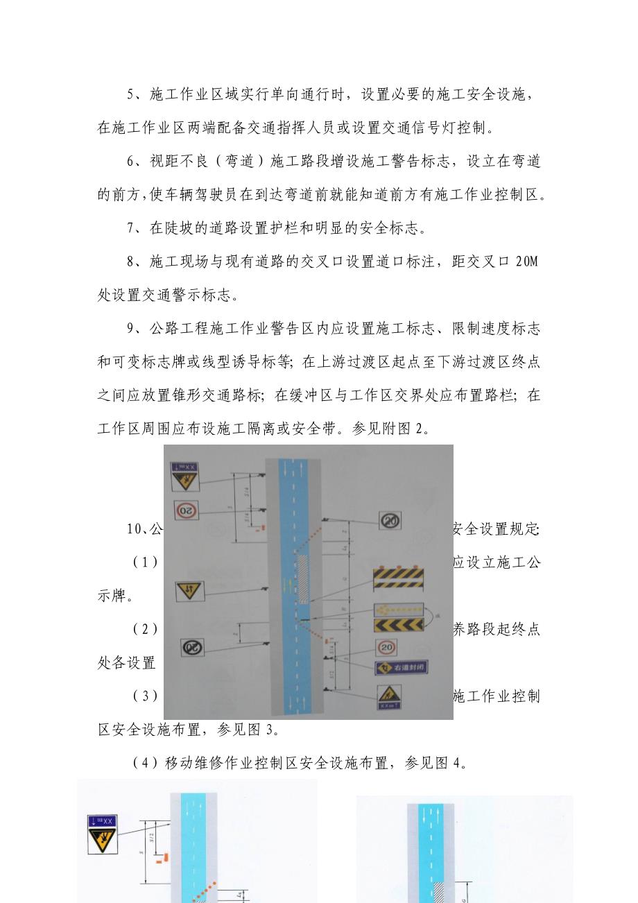 公路施工现场交通标志安全摆放培训资料.doc_第3页