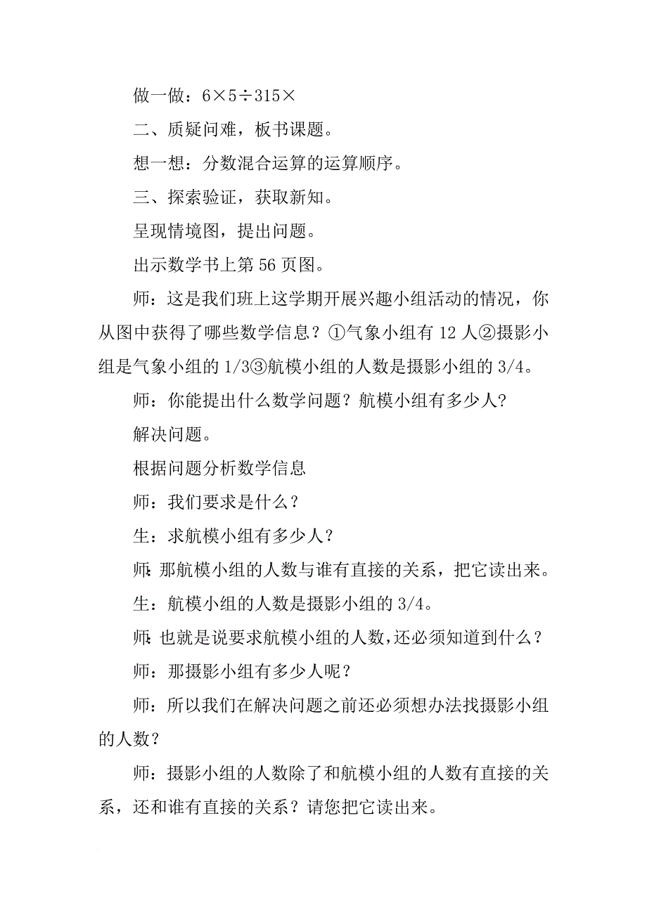 北师大版五年级数学下册第五单元分数混合运算教案及教学反思_第2页