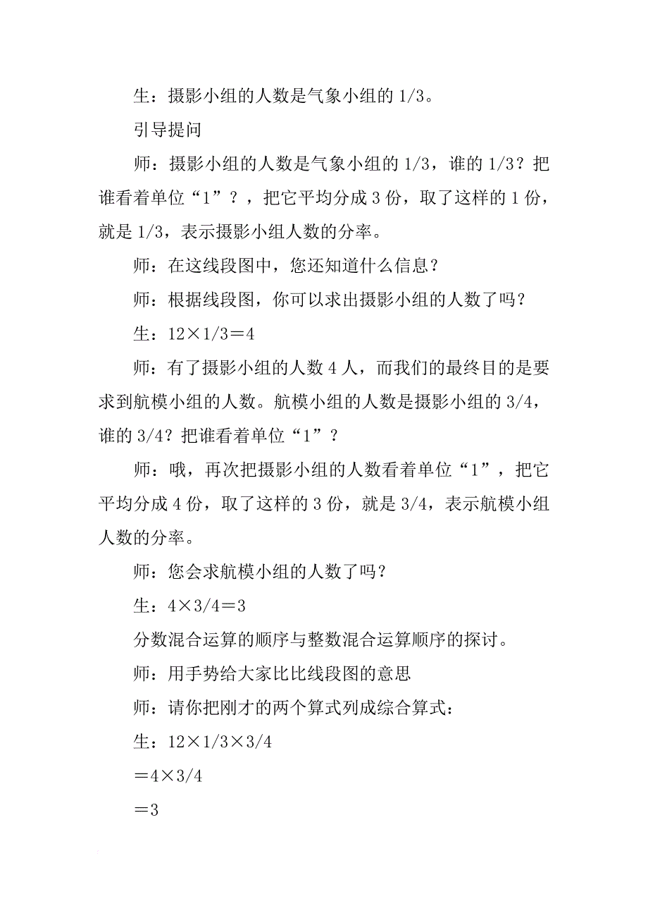 北师大版五年级数学下册第五单元分数混合运算教案及教学反思_第3页