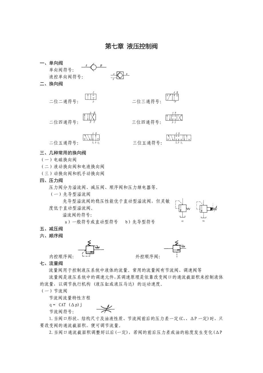 机械工程基础知识点汇总_第5页