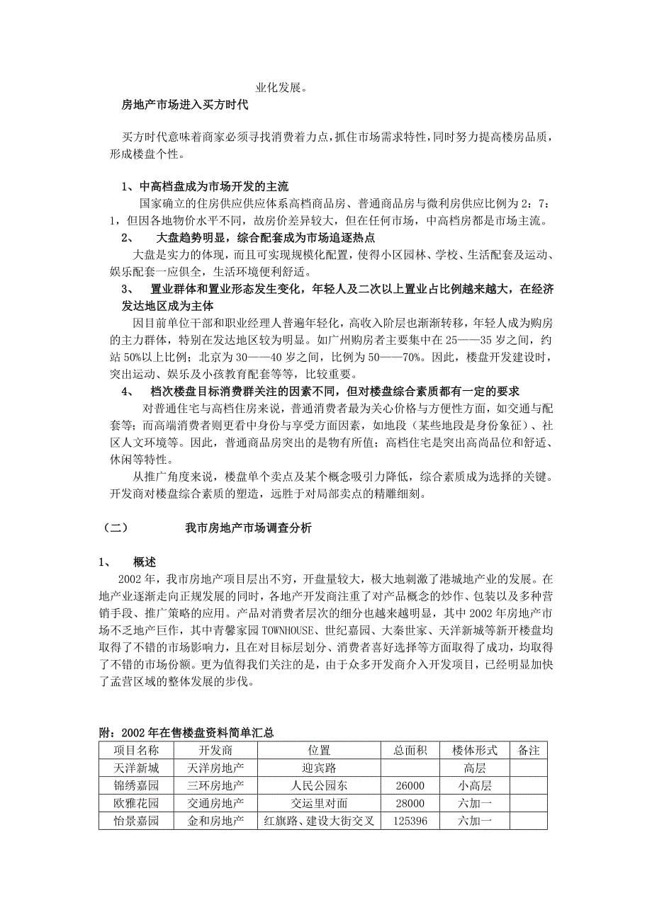 “在水一方”企划方案_第5页