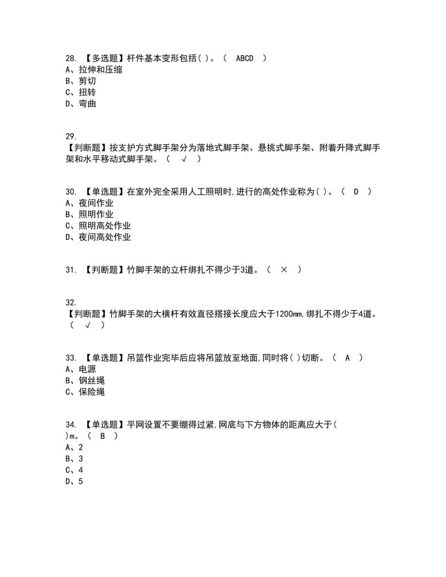 2022年建筑架子工(建筑特殊工种)考试内容及考试题库含答案参考7_第5页