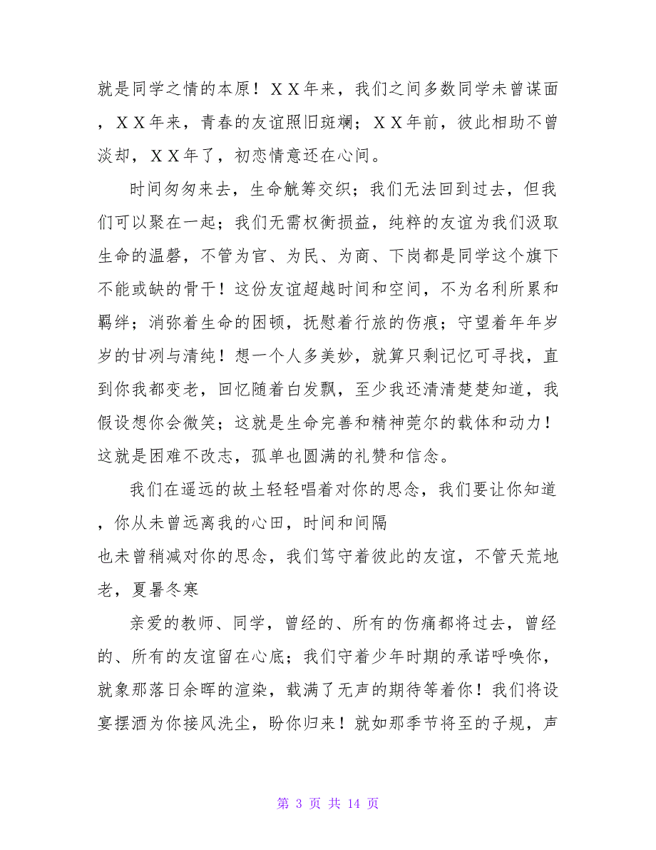 初中同学联谊会的邀请函.doc_第3页
