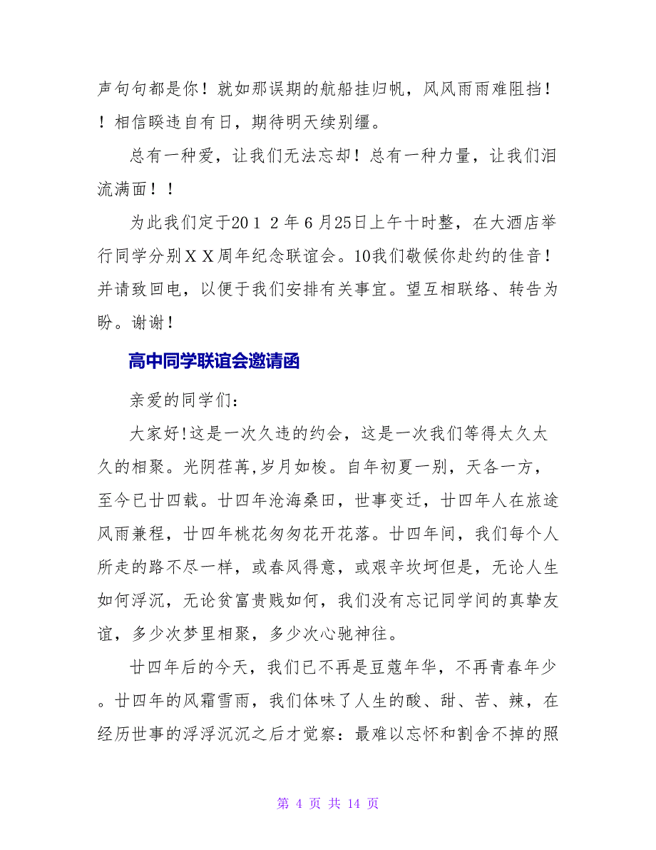 初中同学联谊会的邀请函.doc_第4页