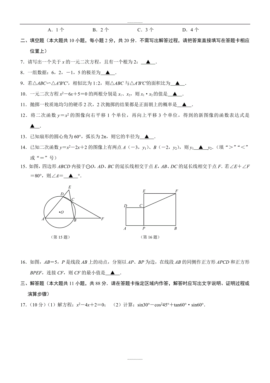 最新江苏省南京市建邺区最新九年级上期末调研测试数学试题含答案_第2页