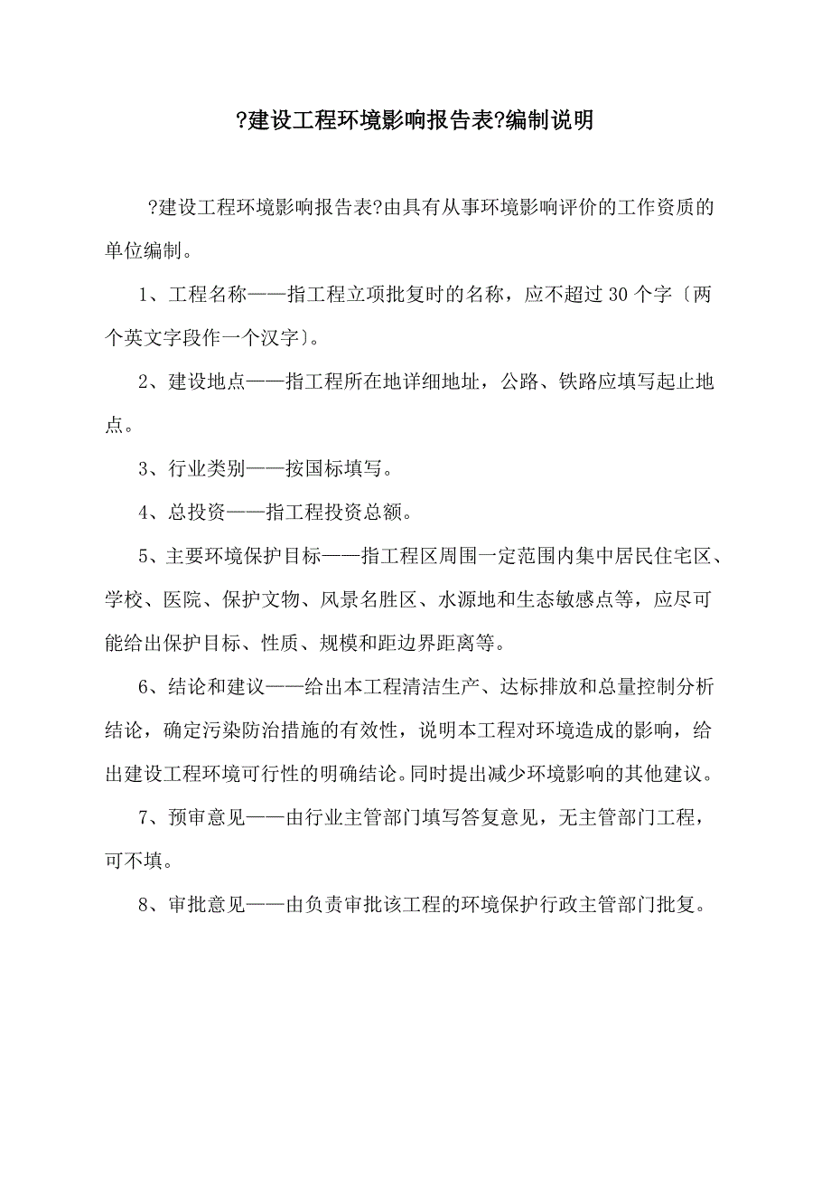 xxx污水处理厂报告表_第2页