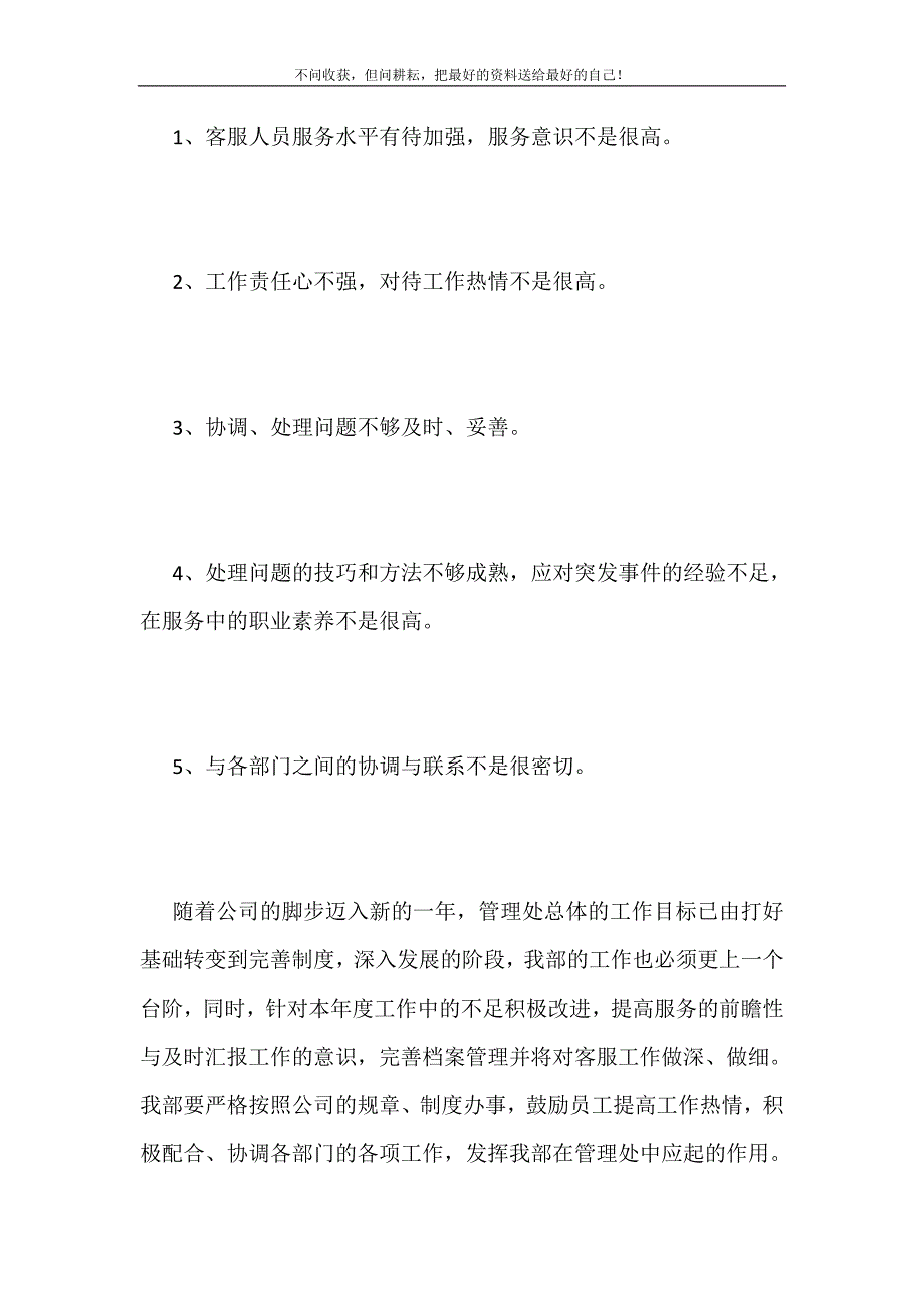 2021年客服部度工作计划表新编.doc_第3页