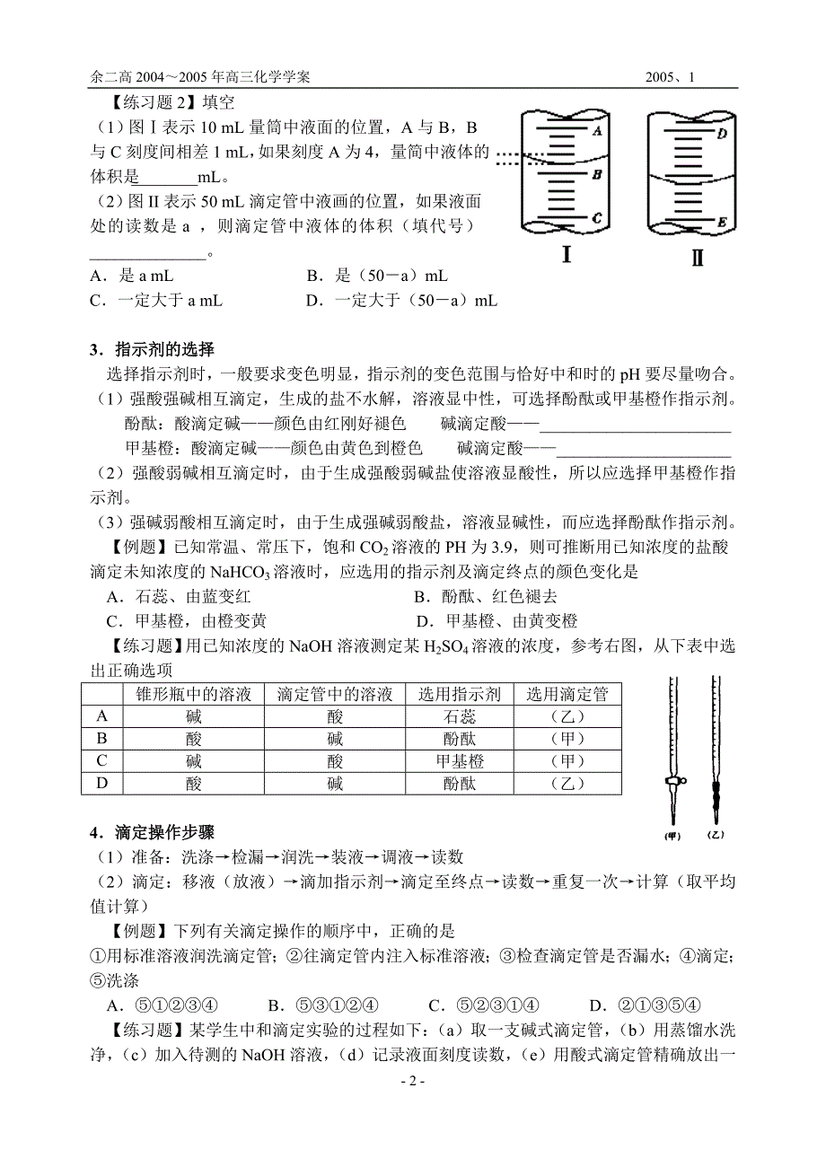 电离平衡学案4.doc_第2页