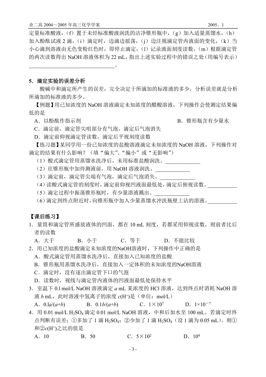 电离平衡学案4.doc_第3页