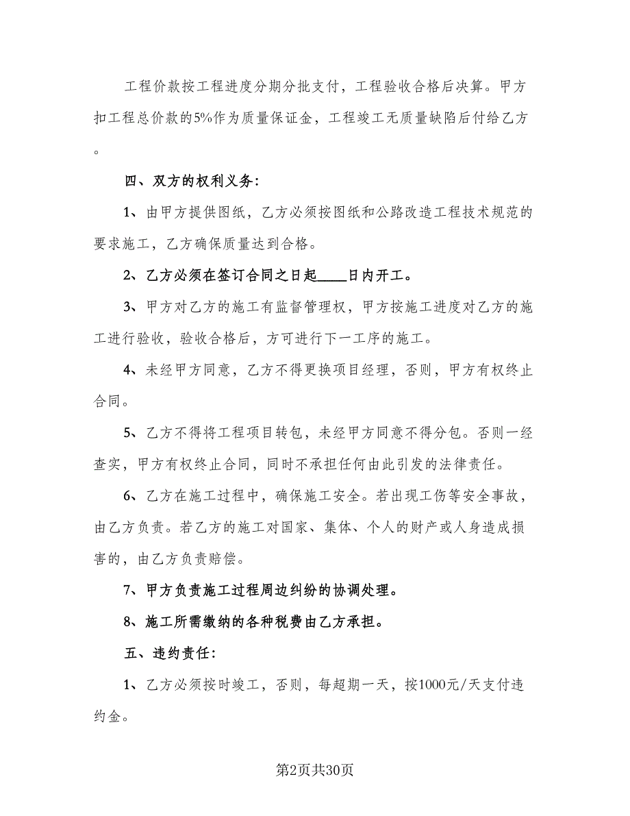 工程承包协议电子版（七篇）_第2页