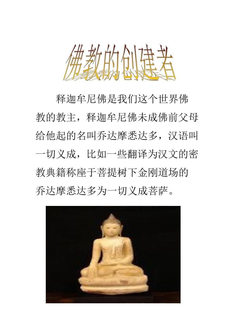 大乘佛教兴起的时间约在公元一世纪.doc_第5页