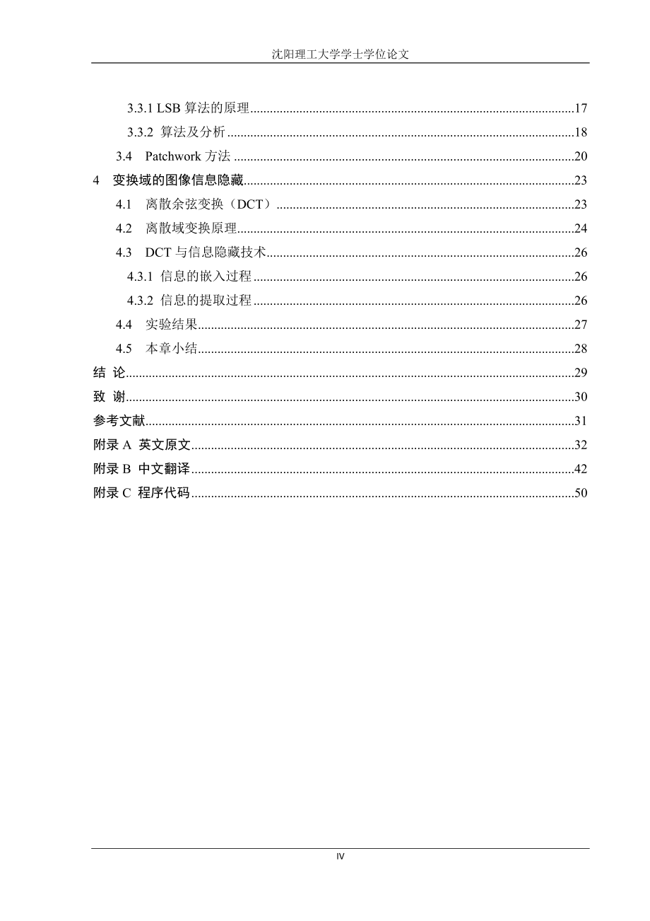 毕业设计论文信息学院信息隐藏毕业论文_第4页