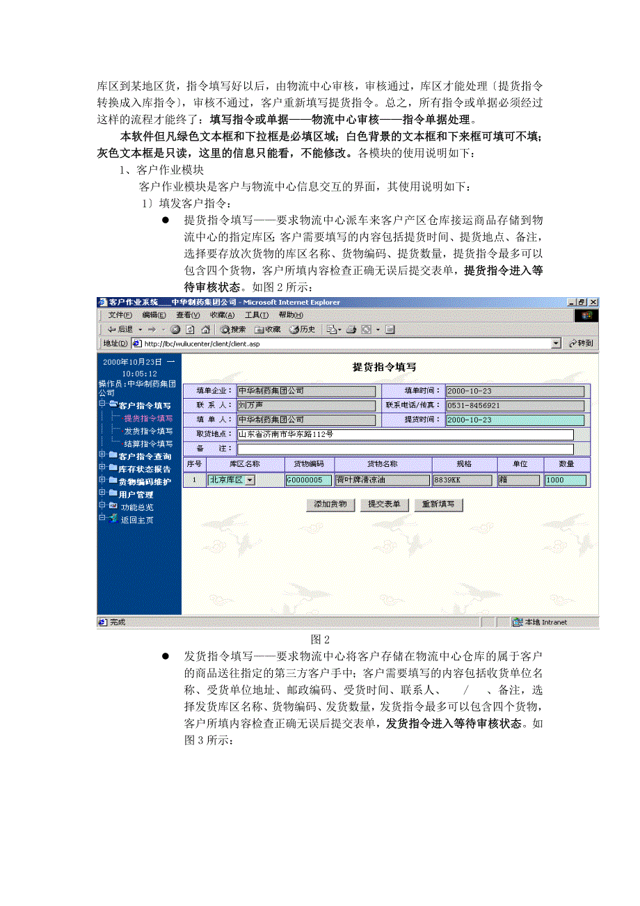 某软件公司提供的bs结构物流软件用户手册_第2页