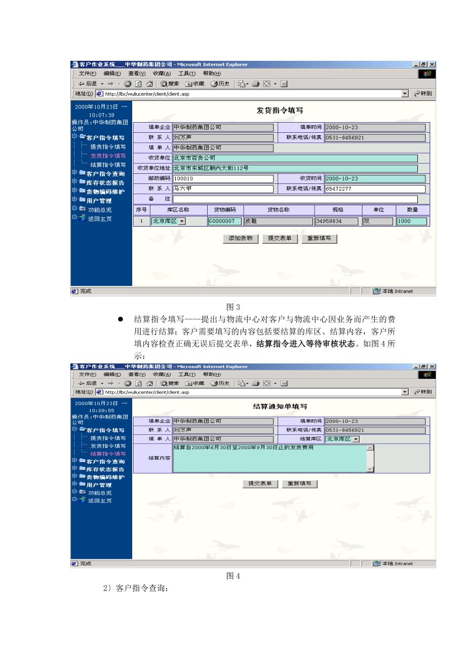 某软件公司提供的bs结构物流软件用户手册_第3页