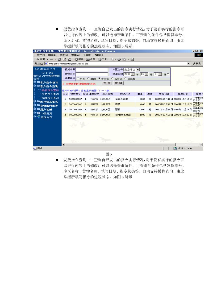 某软件公司提供的bs结构物流软件用户手册_第4页