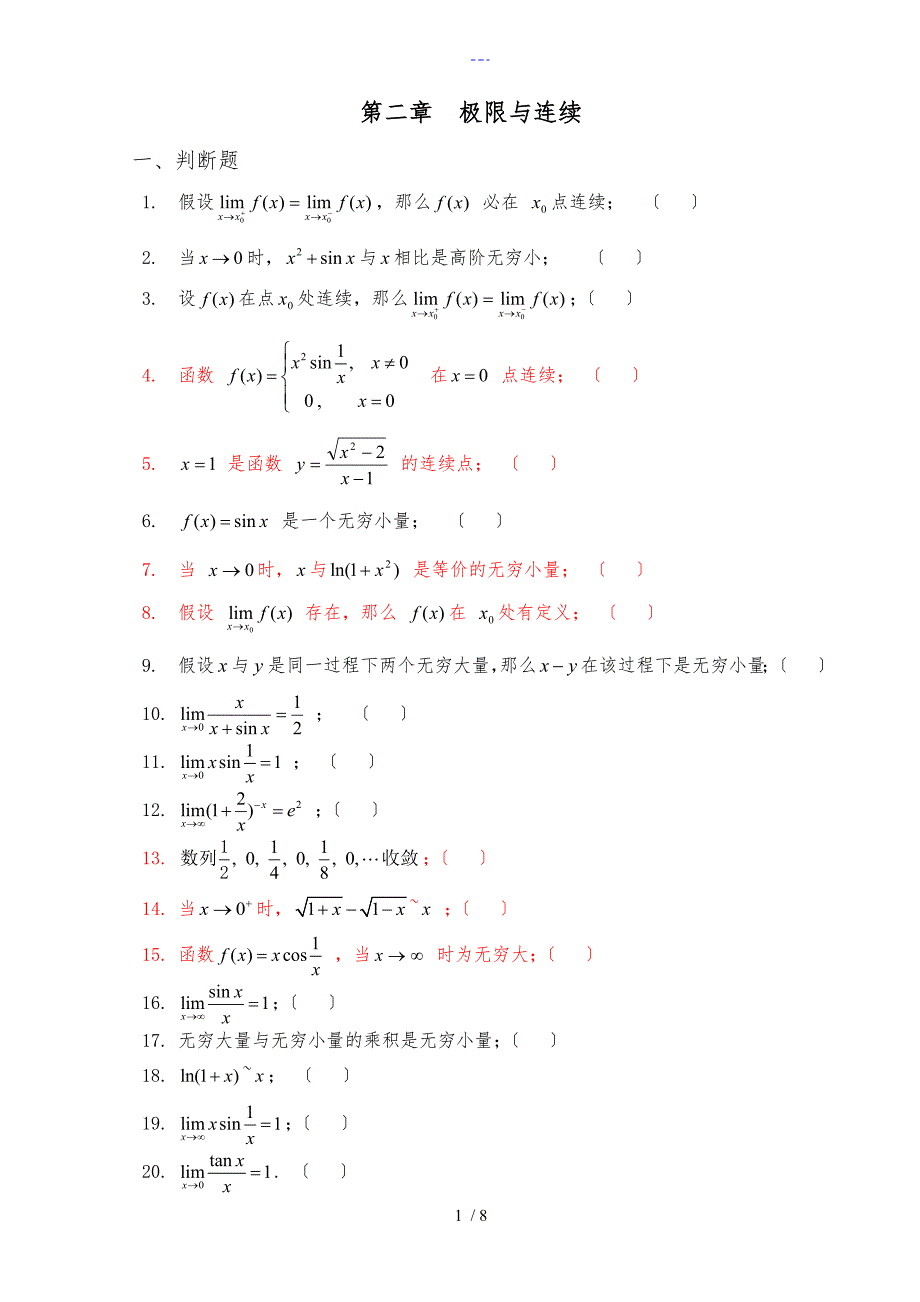 极限练习（基础题）_第1页